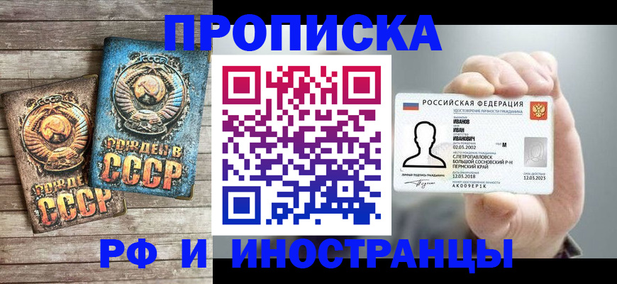 где прописаться в Отрадном