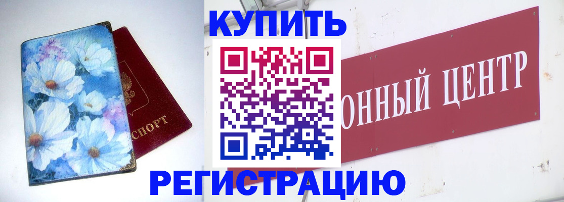 прописка иностранных граждан в Отрадном