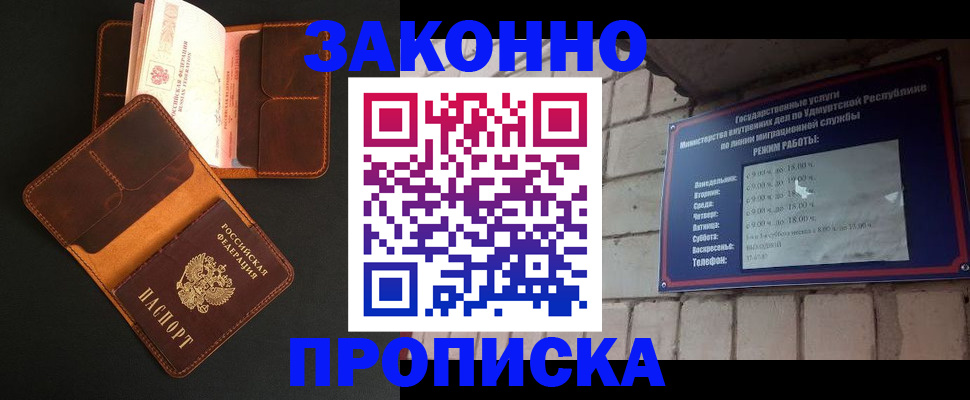 прописка для работы в Отрадном